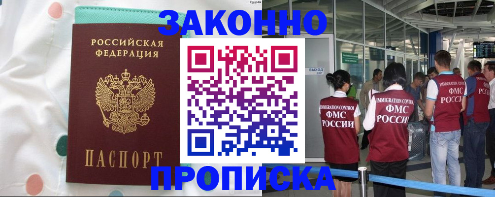 временная регистрация в Тыве