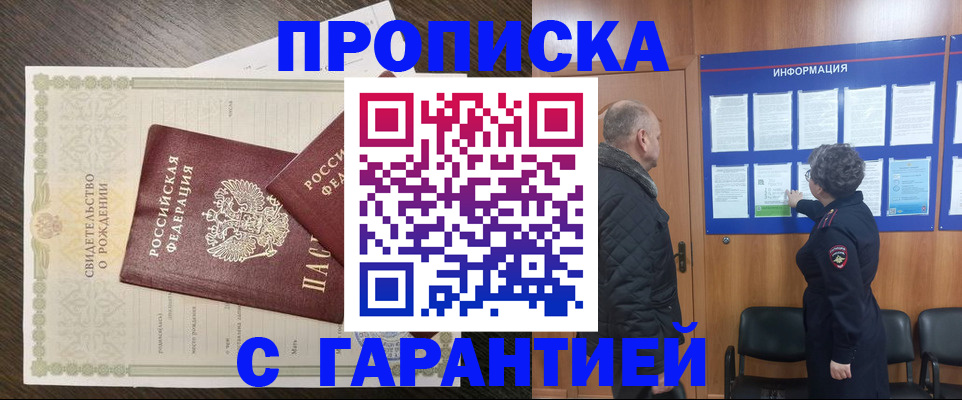 прописка в Тыве