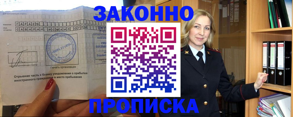 временная регистрация собственник в Тыве