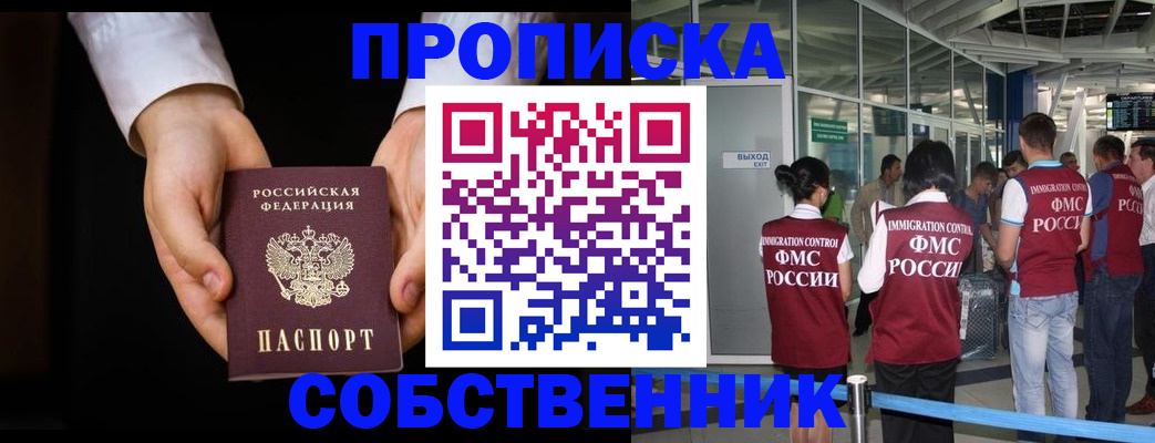 прописка в квартире в Тыве