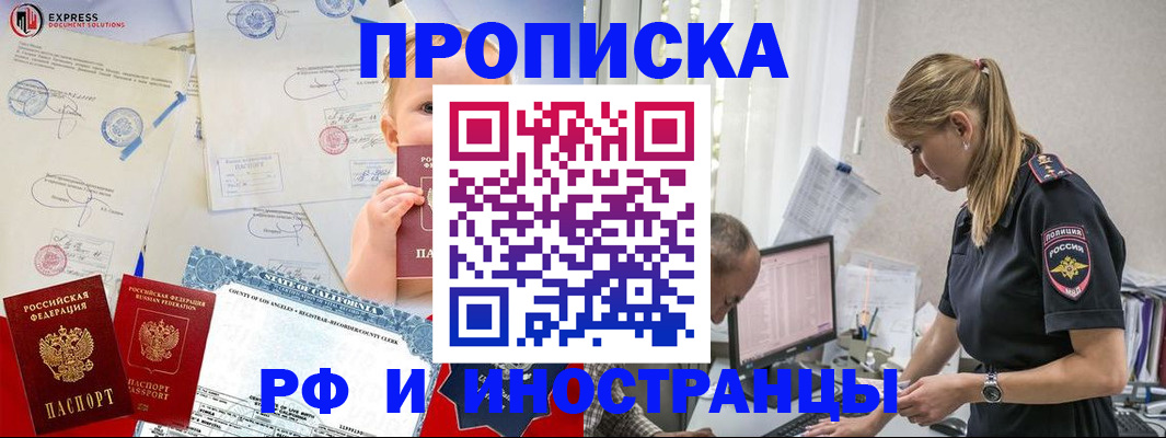 купить прописку в Тыве