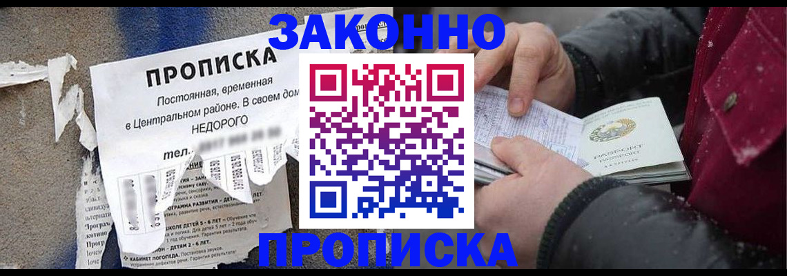 временная регистрация законно в Тыве